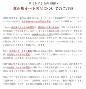 非正規ルート製品についてのご注意
